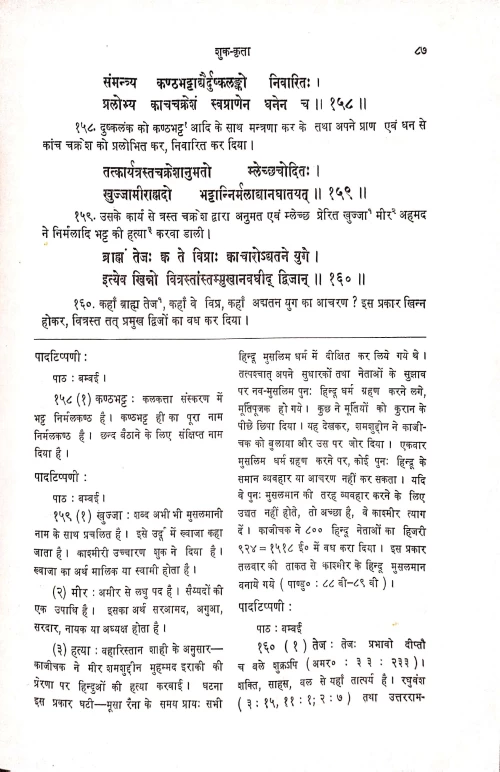 Rajatarangini and Rajatarangini Samgraha